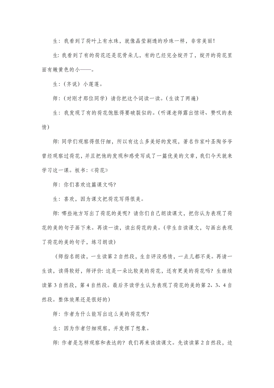 3年级语文部编版教案《荷花》课堂实录_第3页