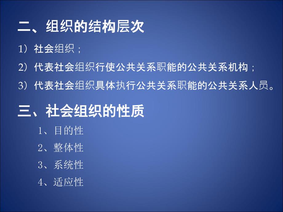 公共关系社会组织与人员_第3页