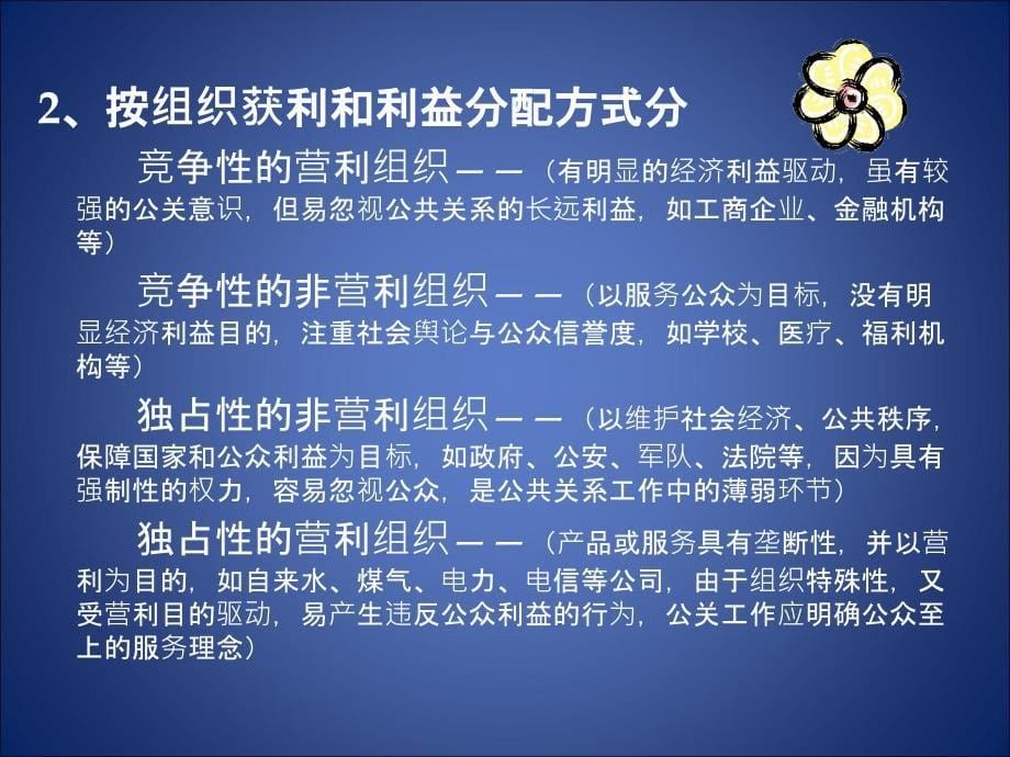 公共关系社会组织与人员_第5页