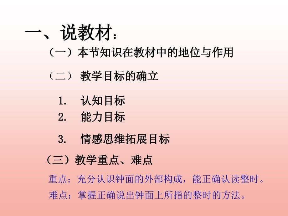 认识钟表课件说课西师版小学数学二年级上册_第5页