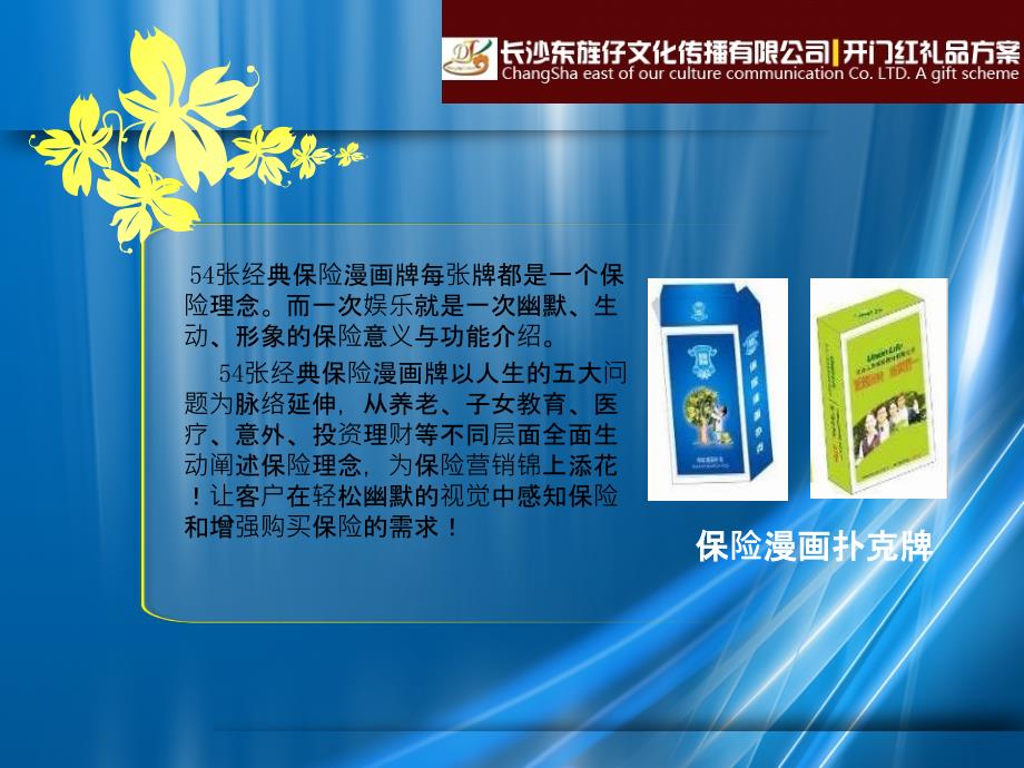 开门红礼品方案_第4页