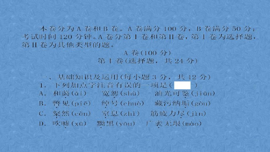 2023年人教版初中语文八年级上册（四川成都）课件：第2单元达标测试题 (共41张PPT)_第3页