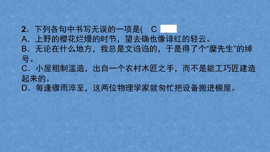2023年人教版初中语文八年级上册（四川成都）课件：第2单元达标测试题 (共41张PPT)_第4页