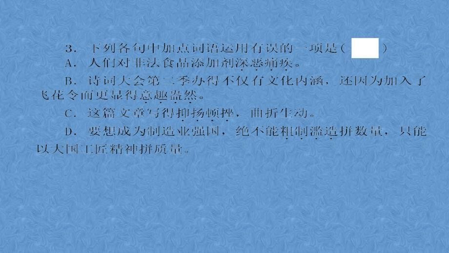 2023年人教版初中语文八年级上册（四川成都）课件：第2单元达标测试题 (共41张PPT)_第5页