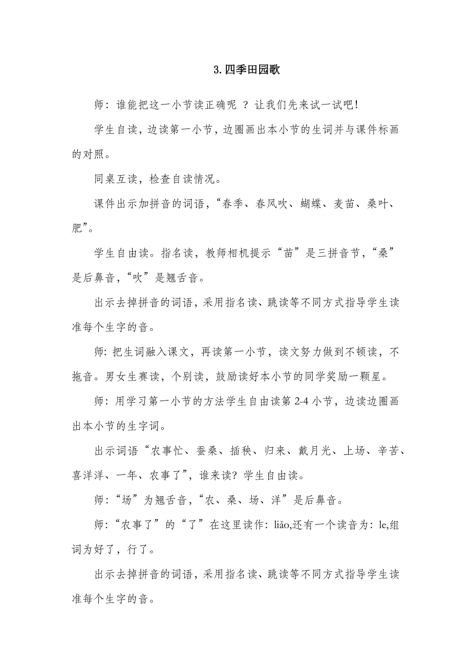 部编版语文二年级教案四季田园歌（课堂实录）_第2页