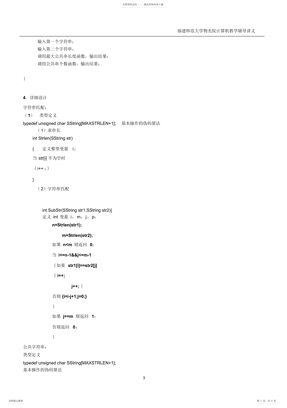 2022年数据结构字符串的基本操作定义_第3页