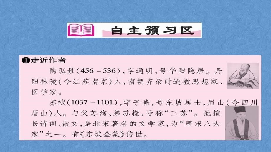 2023年人教版初中语文八年级上册（四川成都）课件-第三单元10 短文二篇 （共36张PPT）_第5页