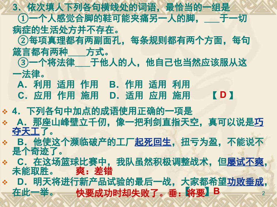 体育单招语文试题及答案课堂PPT_第2页