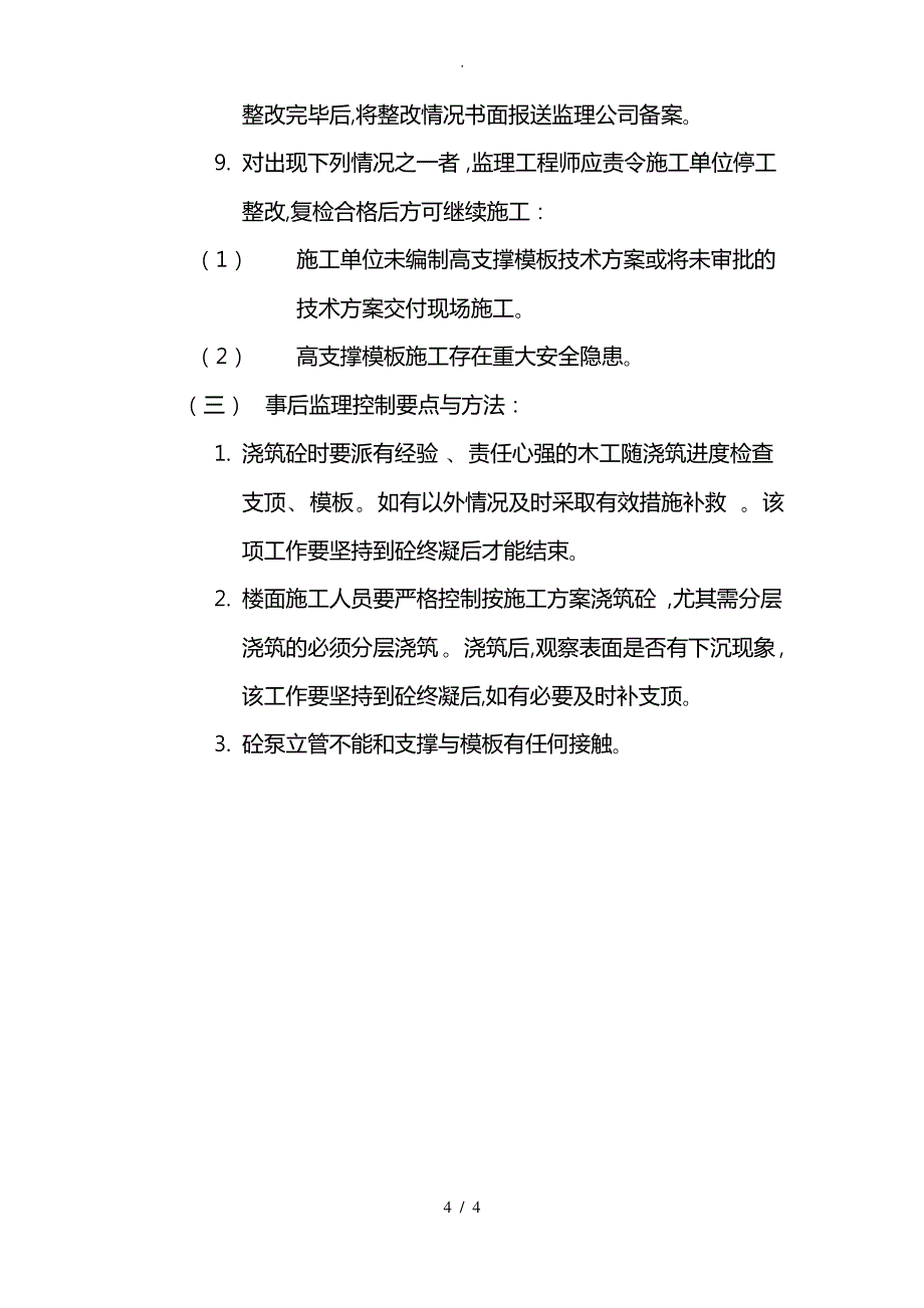 监理高支模控制要点说明_第4页