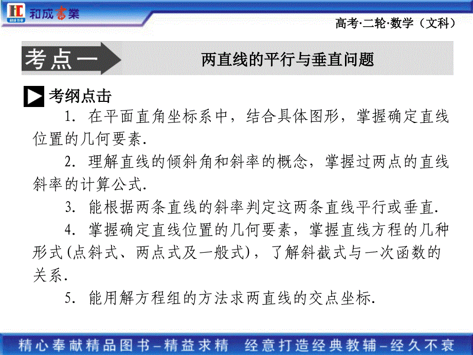 高考二轮复习文科数学专题六 直线与圆 椭圆、双曲线、抛物线_第3页