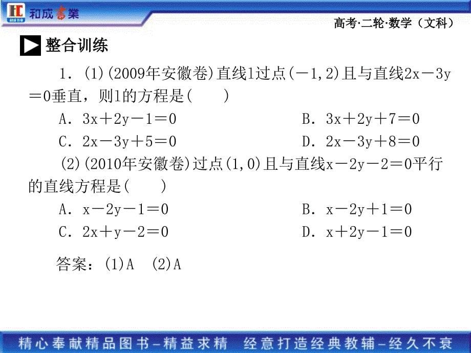 高考二轮复习文科数学专题六 直线与圆 椭圆、双曲线、抛物线_第5页