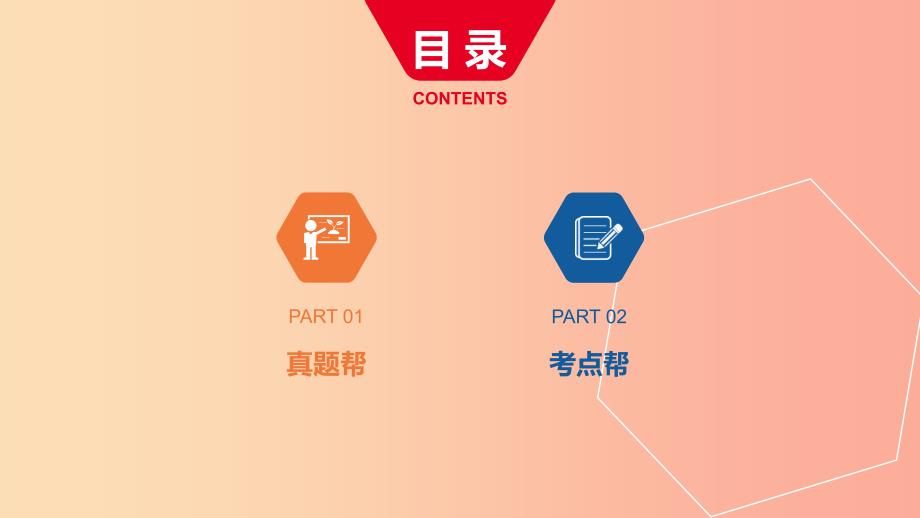 河南省2019中考英语复习 第一部分 考点知识过关 第十九讲 九全 Unit 7-8课件.ppt_第2页