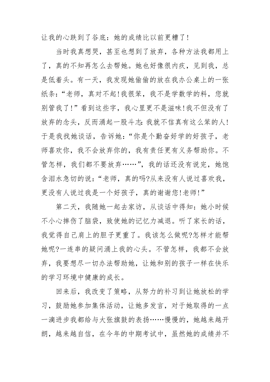 负责任的人演讲稿6篇_第2页