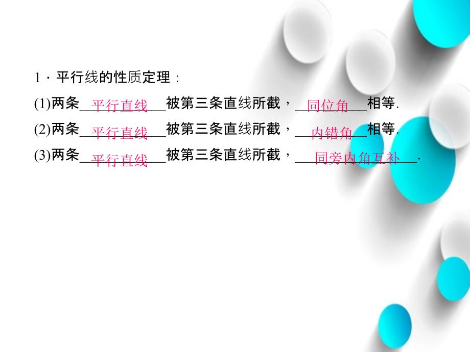 【北师大版】八年级数学上册：7.4平行线的性质ppt课件_第3页