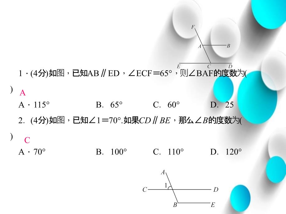 【北师大版】八年级数学上册：7.4平行线的性质ppt课件_第4页