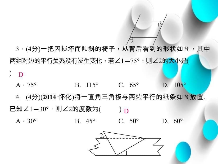 【北师大版】八年级数学上册：7.4平行线的性质ppt课件_第5页