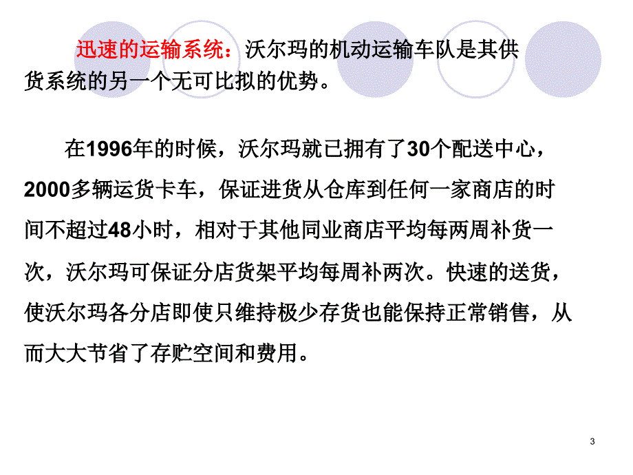 电子商务概论幻灯片讲稿_第3页