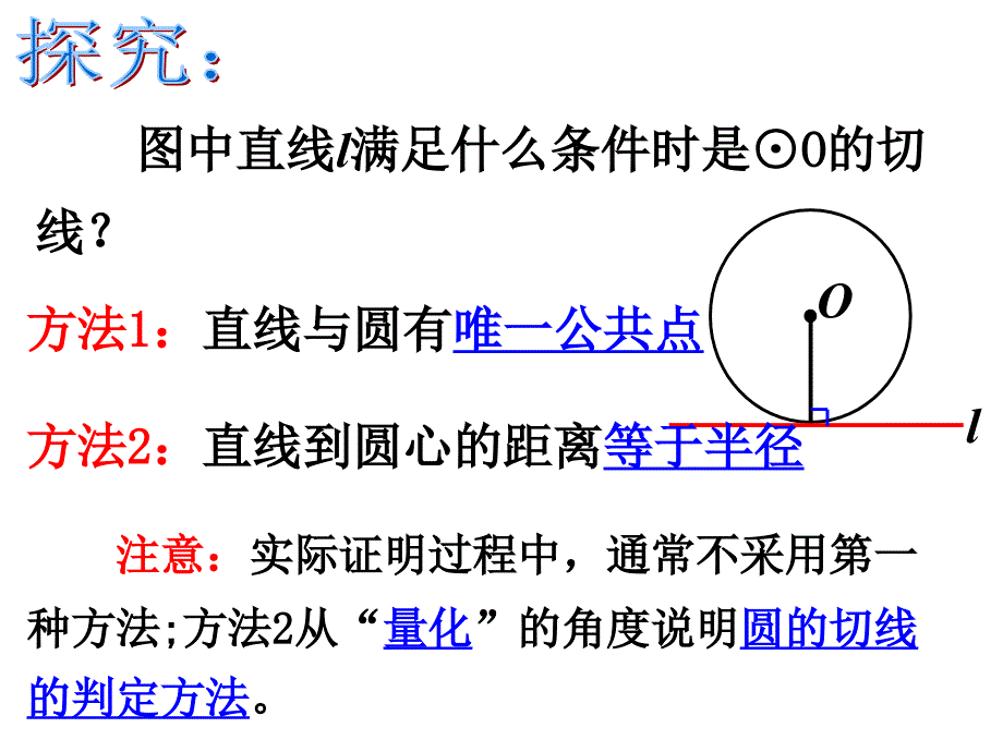 切线的判定与性质_第3页