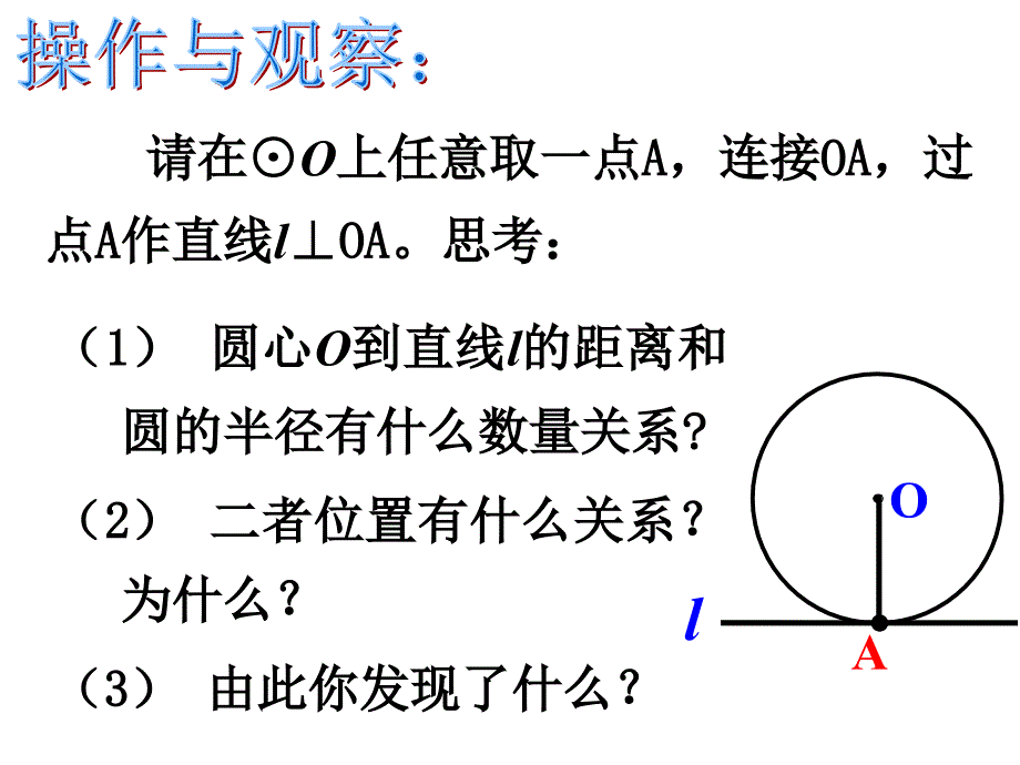 切线的判定与性质_第4页