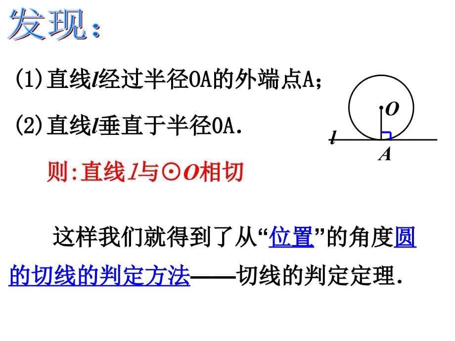 切线的判定与性质_第5页