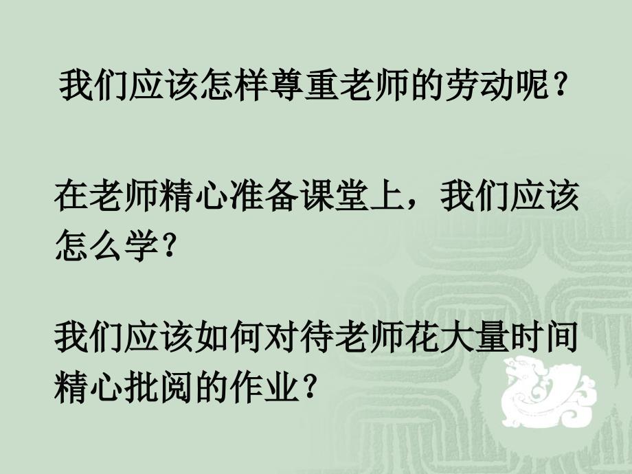 感恩教师节主题班会.ppt_第4页