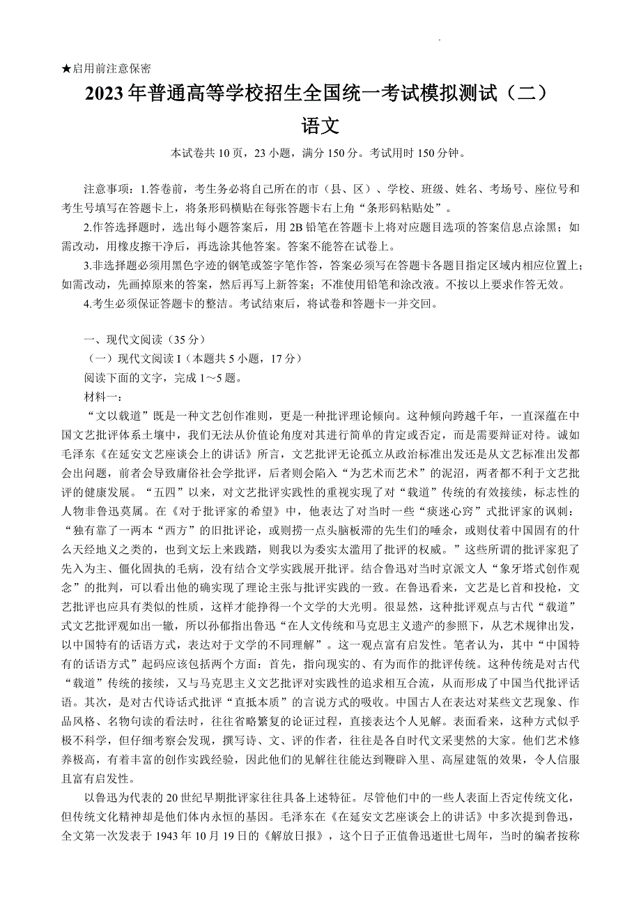 广东省2023届高三下学期二模试题2023届 语文_第1页