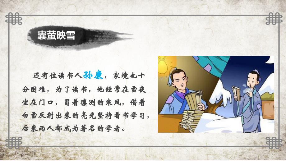 人教版道德与法治七年级上册：2.1 学习伴成长 课件(共26张PPT)_第4页