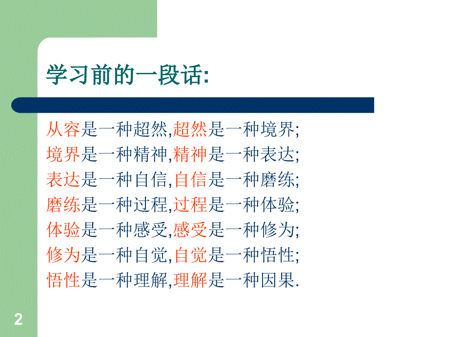 职业化培训课件_第2页