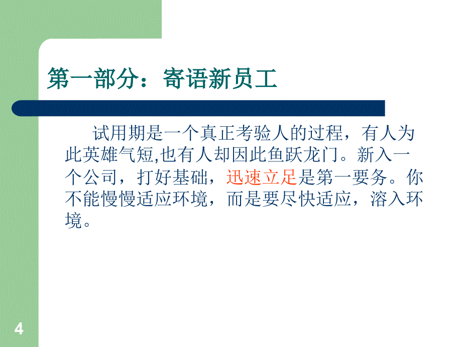 职业化培训课件_第4页