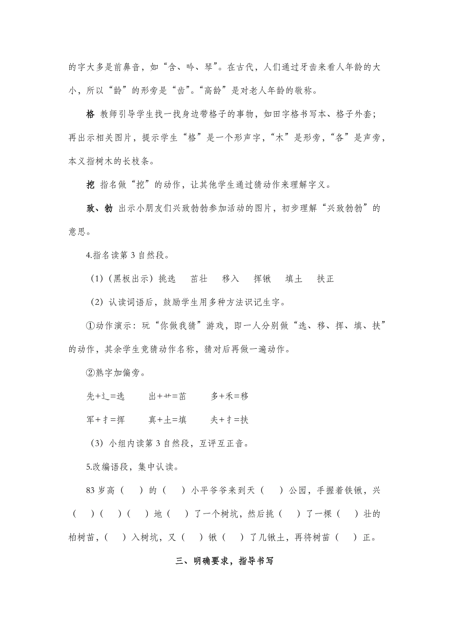 部编版语文二年级教案 邓小平爷爷植树（教案）_第4页