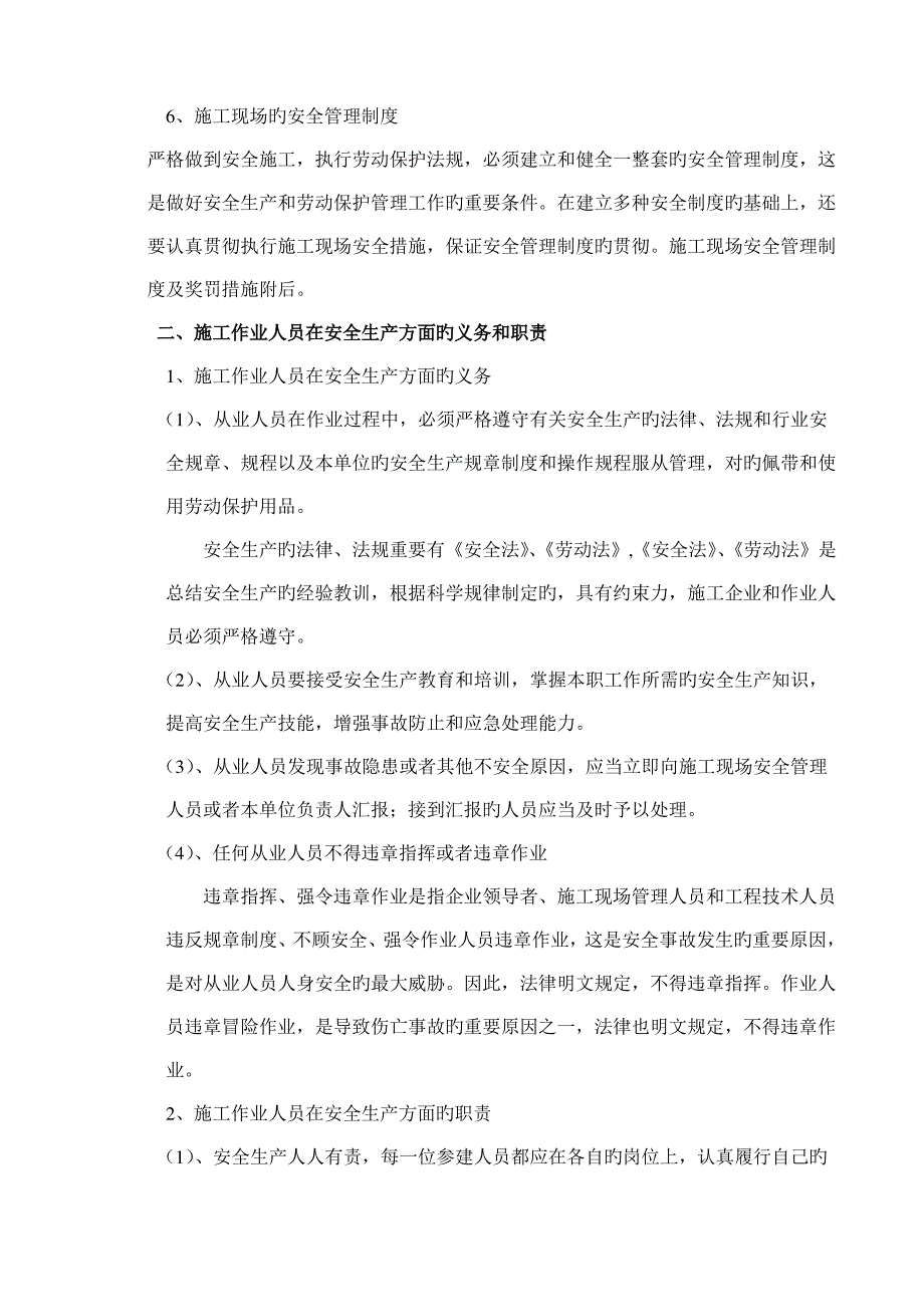 安全生产教育培训方案_第3页