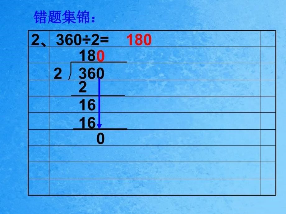 九年义务教育小学实验教科书三年级上册ppt课件_第5页