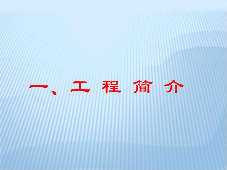 [上海]15m超大直径盾构穿越复合地层关键施工技课件_第3页