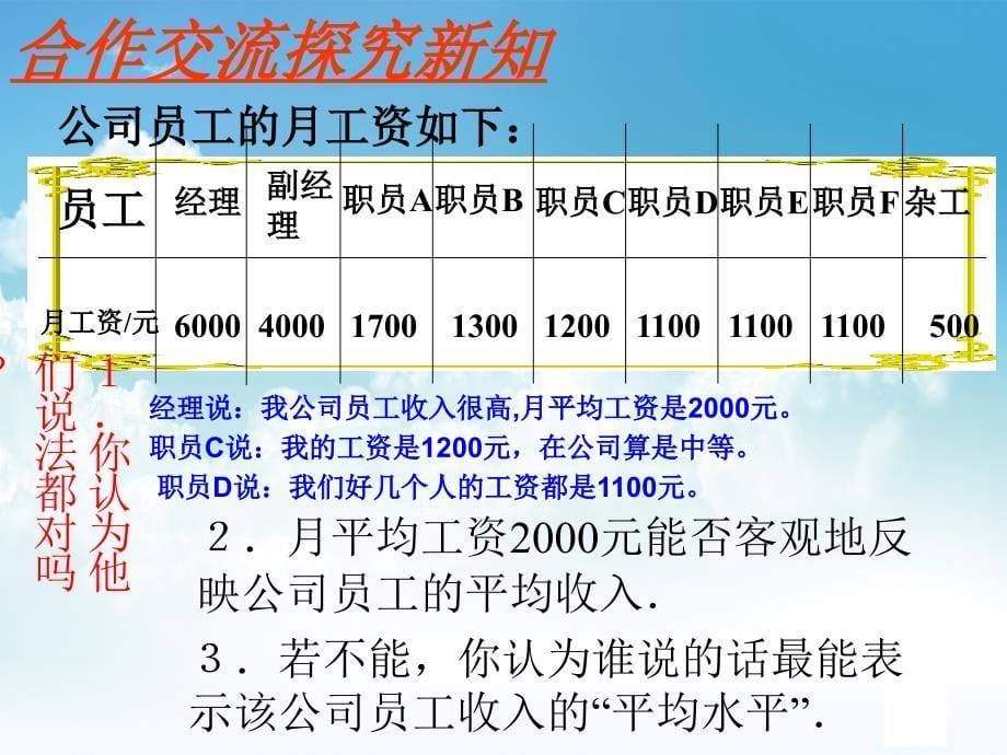 新编八年级数学上册第六章数据的分析6.2中位数与众数课件新版北师大版_第5页