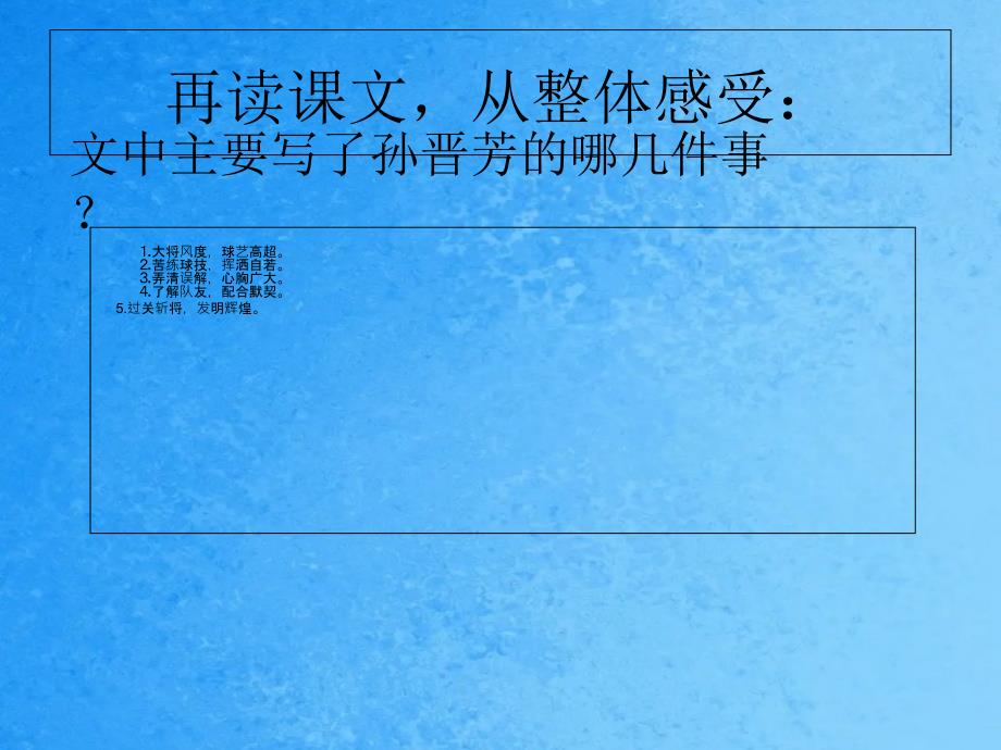 六年级上册语文第4单元把掌声分给她一半北师大版ppt课件_第4页