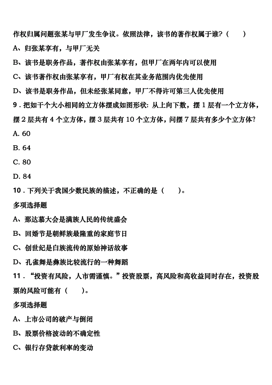 《行政职业能力测验》2023年公务员考试福州市连江县考前冲刺试题含解析_第3页