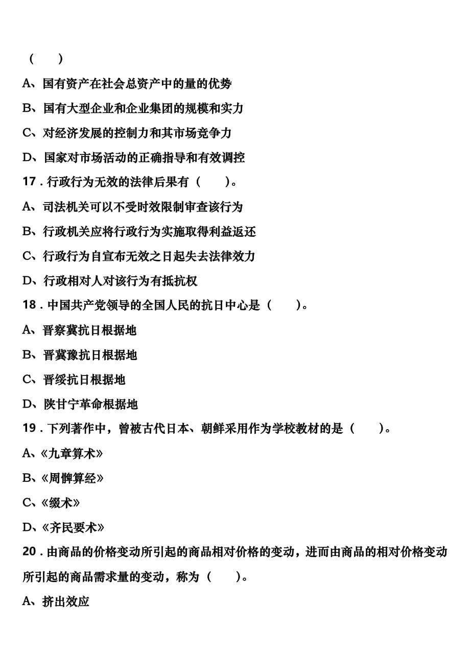 《行政职业能力测验》2023年公务员考试福州市连江县考前冲刺试题含解析_第5页