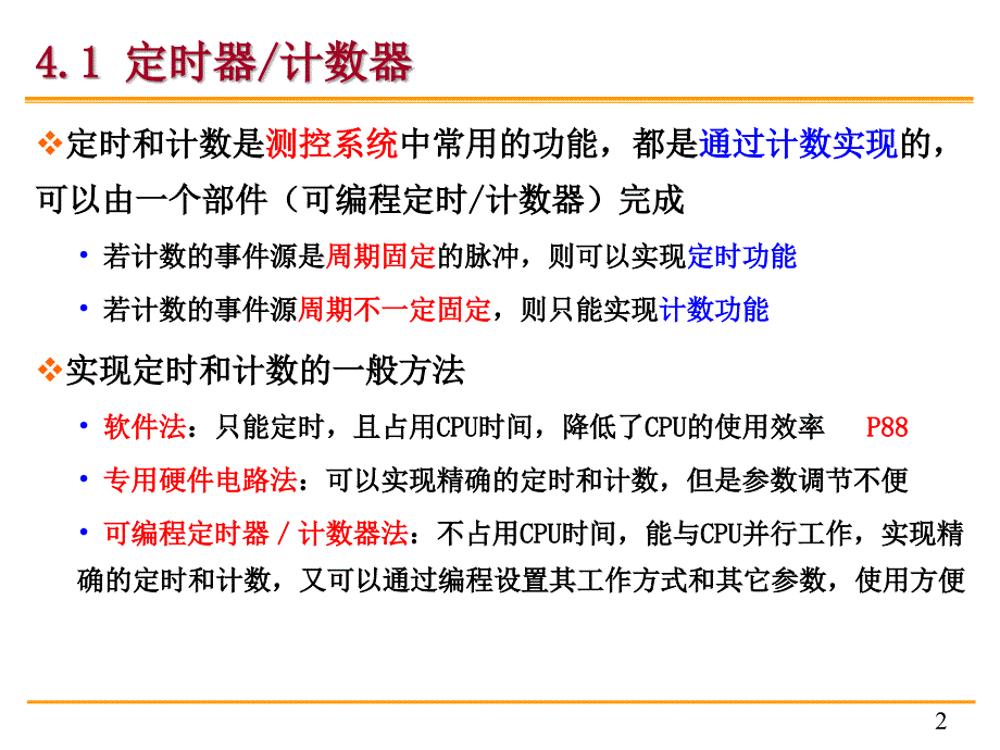 第4章SOC单片机的片内功能部件资料_第2页