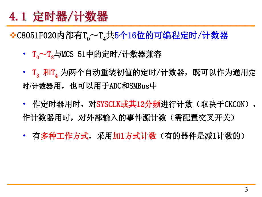 第4章SOC单片机的片内功能部件资料_第3页