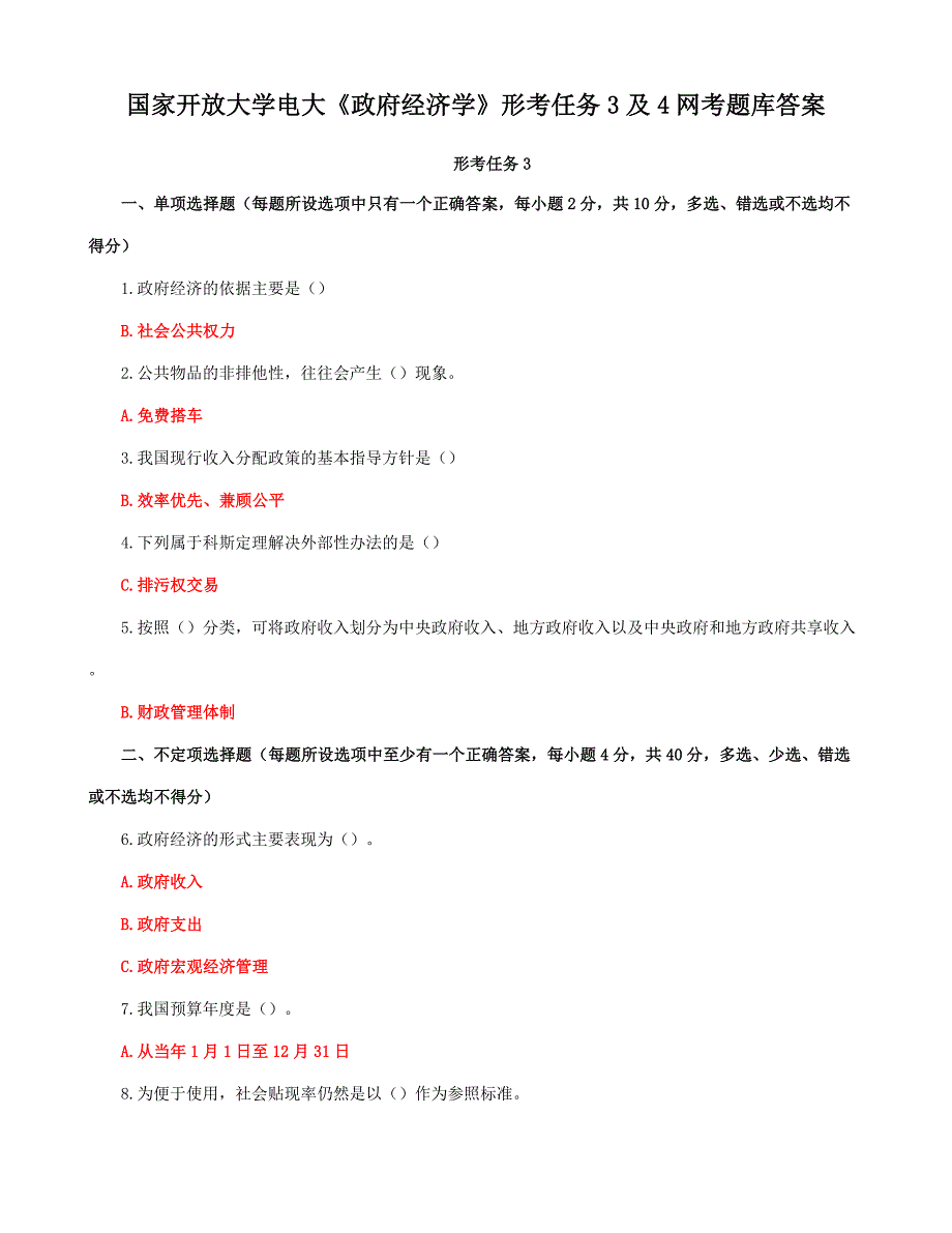 国家开放大学电大《政府经济学》形考任务3及4网考期末题库答案_第1页