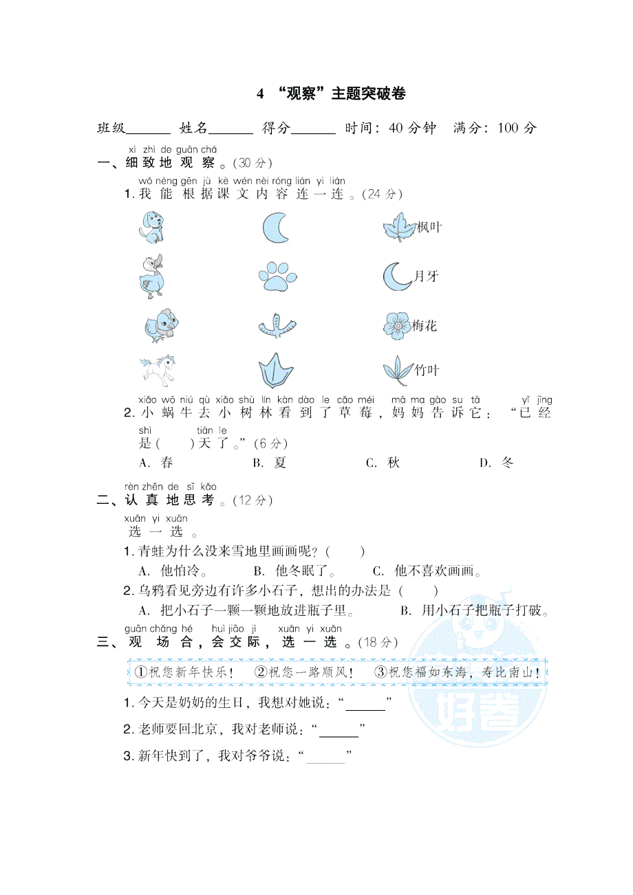 一年级语文部编版教案《好卷》4 “观察”主题突破卷_第2页