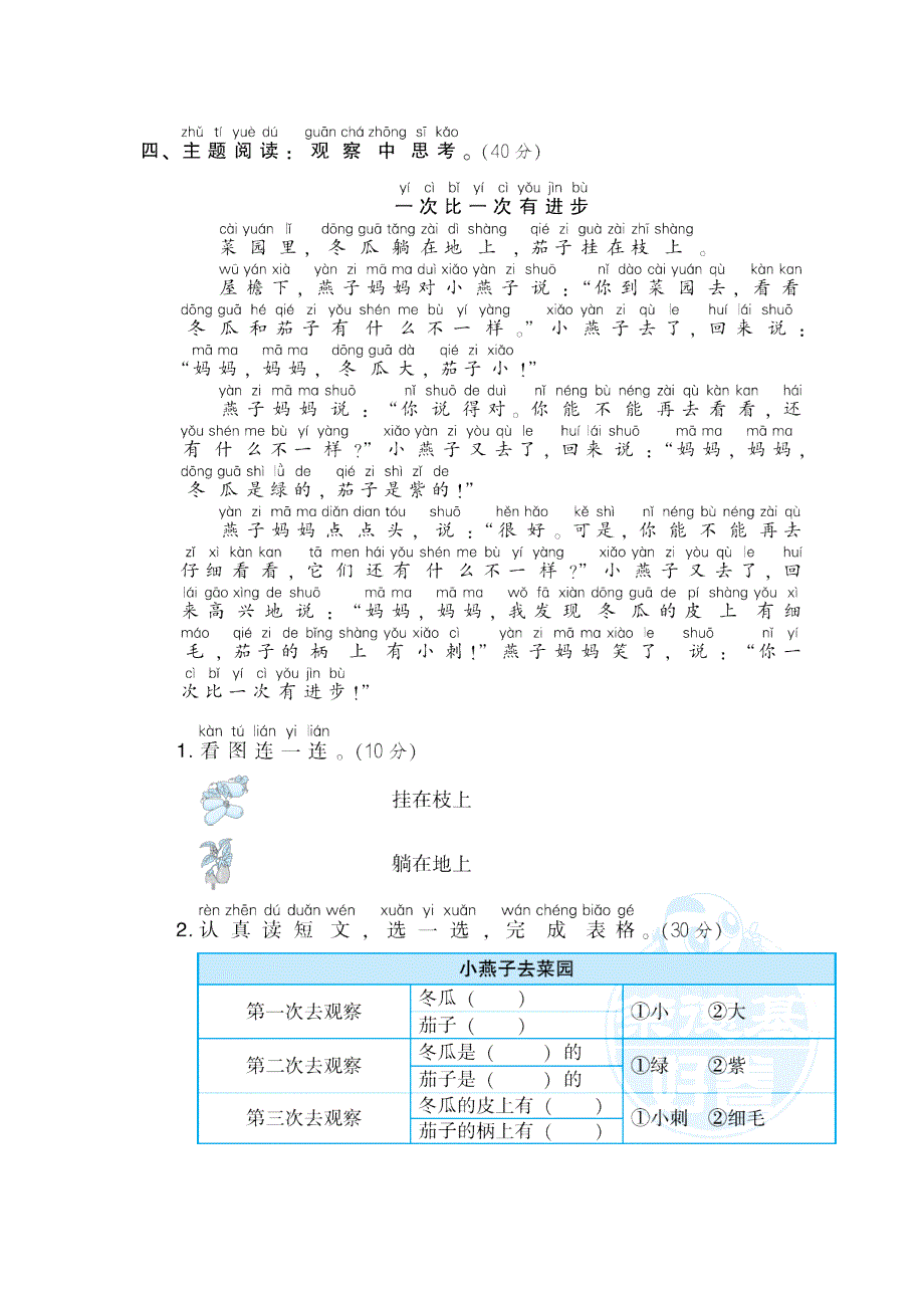 一年级语文部编版教案《好卷》4 “观察”主题突破卷_第3页