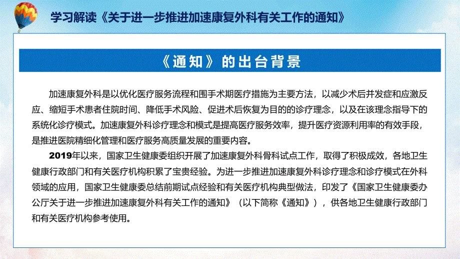 一图看懂关于进一步推进加速康复外科有关工作学习解读授课ppt课件_第5页