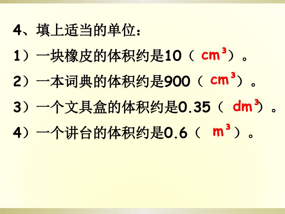 北师大五下练习四ppt课件_第3页