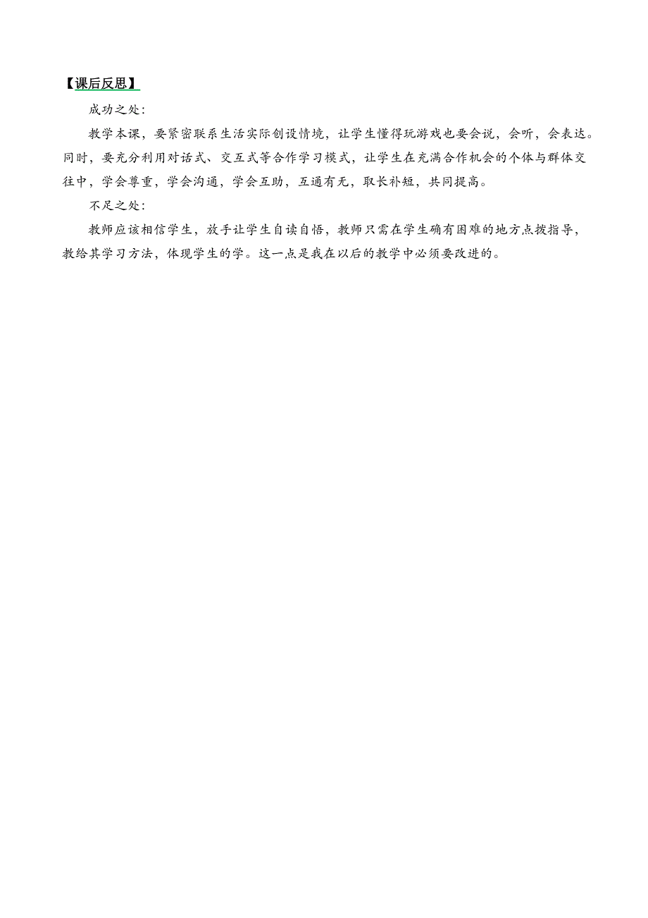 一年级语文部编版教案口语交际：我说你做教学反思1_第2页