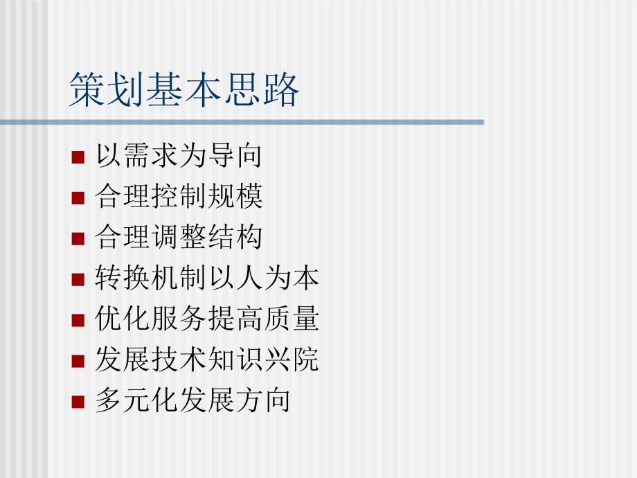 某市眼科医院策划案.ppt_第3页