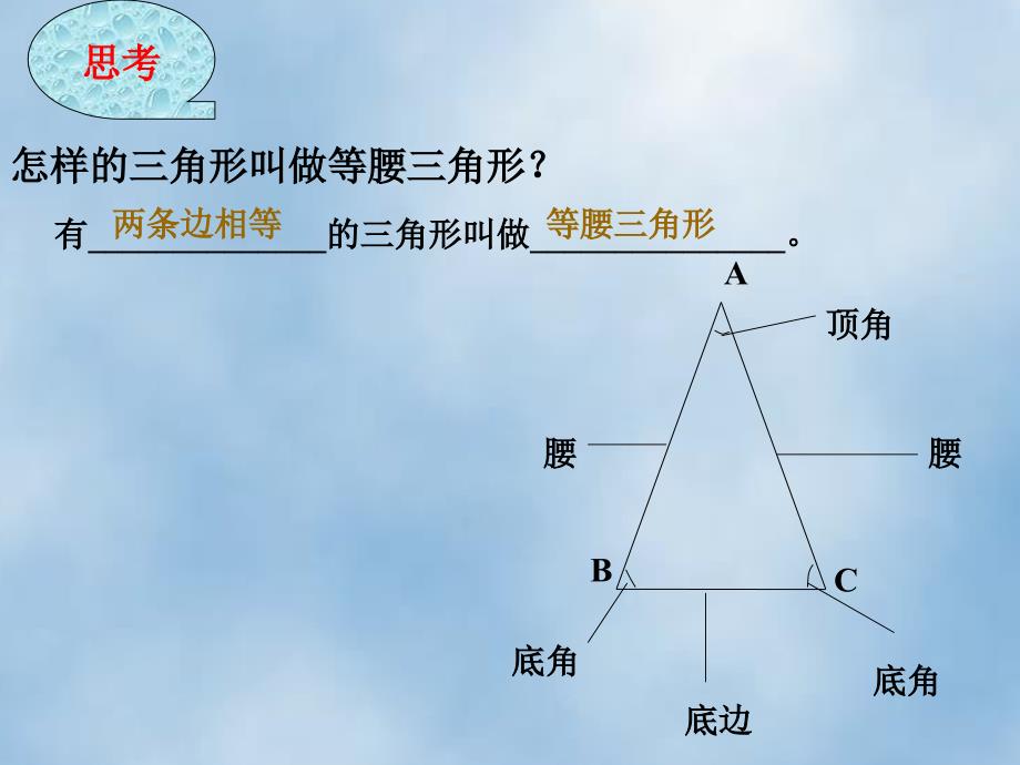 1234等腰三角形复习_第2页