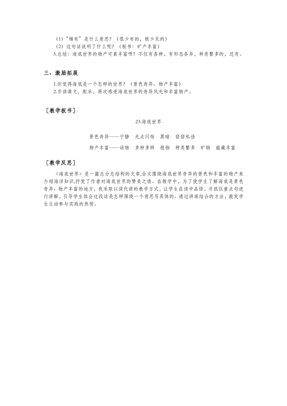 3年级语文部编版教案海底世界（教案+反思）_第4页