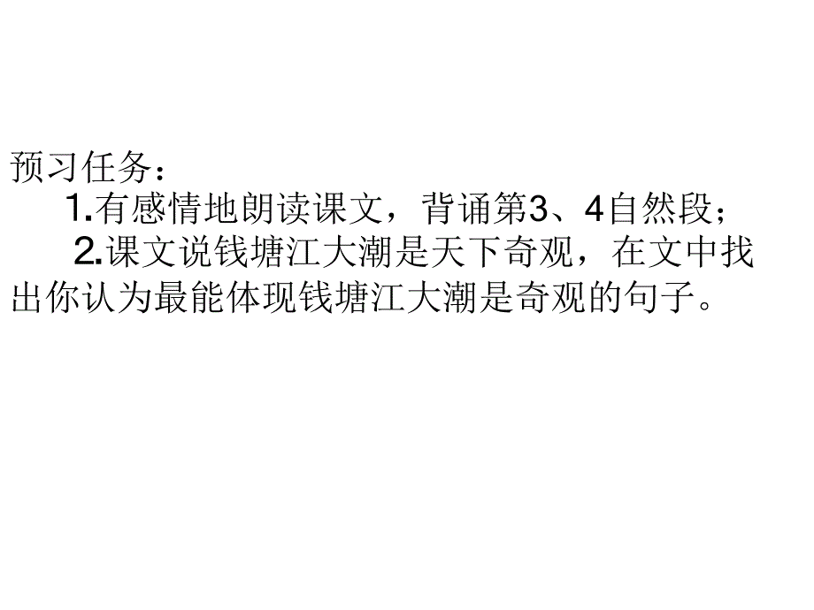 观潮（第二课时）_第2页