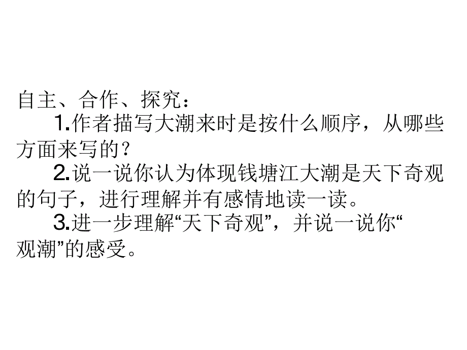 观潮（第二课时）_第3页